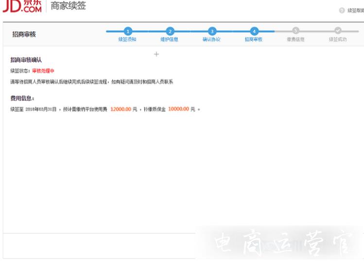 京東POP商家如何續(xù)簽?電腦端&京麥端續(xù)簽流程